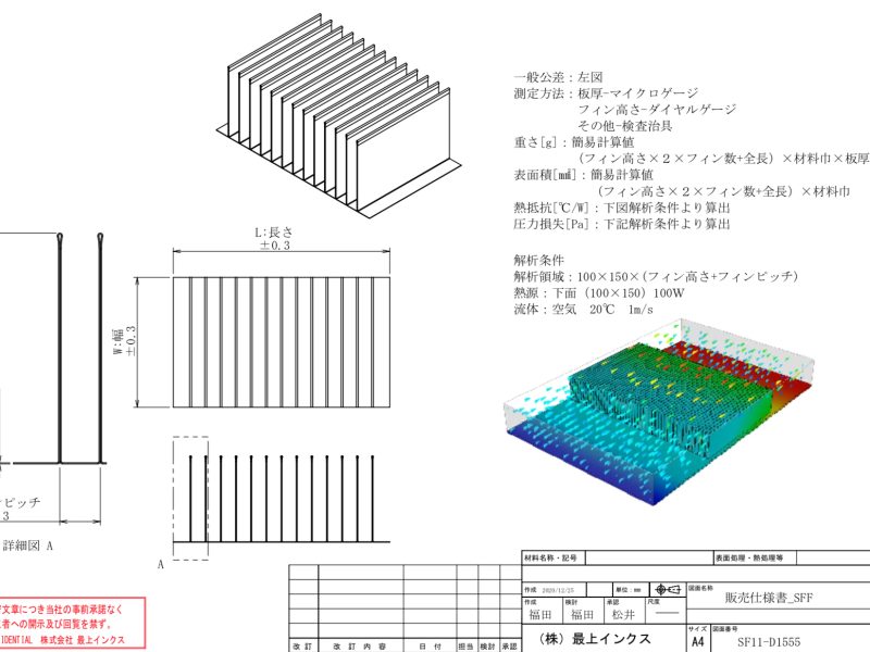 フォールディングフィン FFの製品仕様