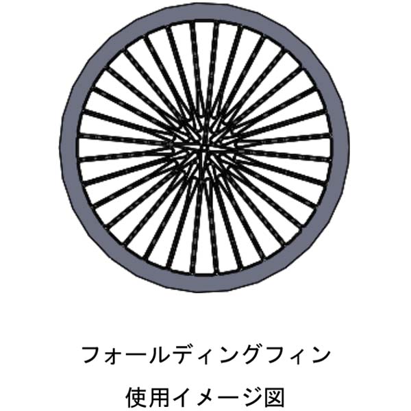 フォールディングフィンの内側設置をご検討ください