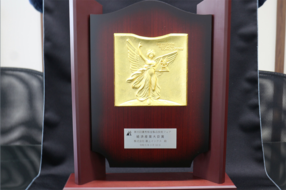 第35回優秀板金製品技能フェア 受賞